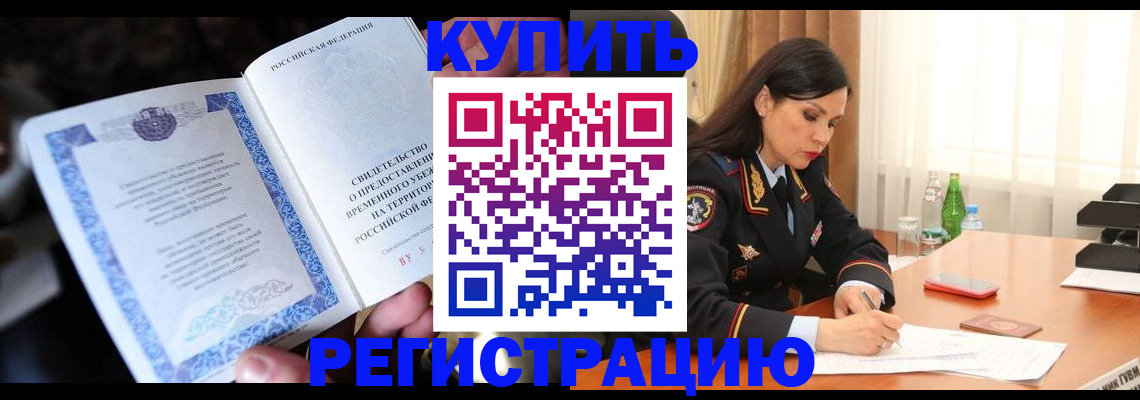 временная регистрация в квартире в Ярцево