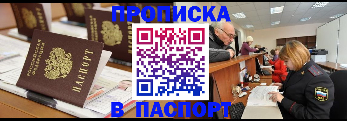 купить прописку в Ярцево